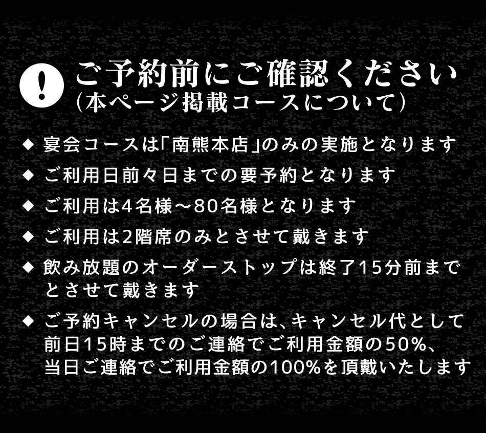 ご予約前にご一読ください