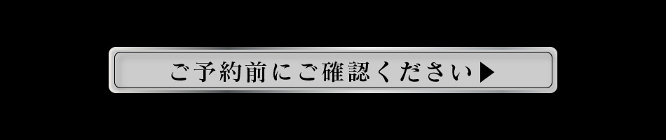 ご予約前にご確認ください　お渡し日 2024/12/31のみ