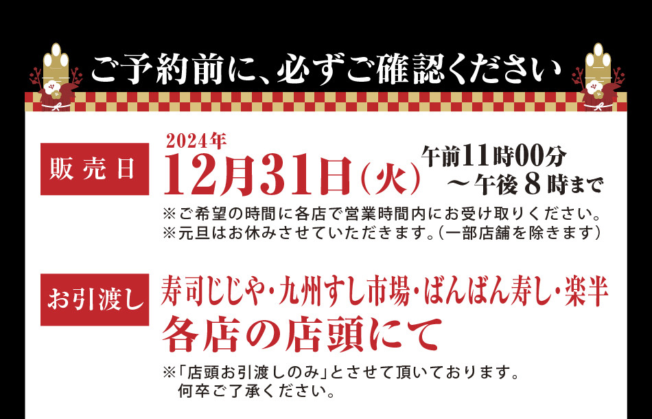 ご予約前に必ずご確認ください 販売日、お引渡しについて